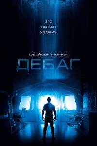 Debug - Poster