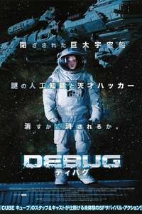 Debug - Poster