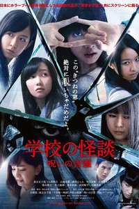 Gakkou no Kaidan Noroi no Kotodama - Poster
