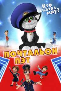 Postman Pat: The Movie - Poster