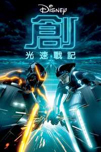 TRON: Legacy - Posters