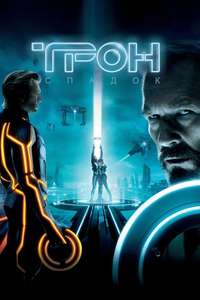 TRON: Legacy - Posters