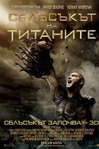Clash of the Titans - Poster