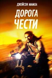 Road to Paloma - Poster