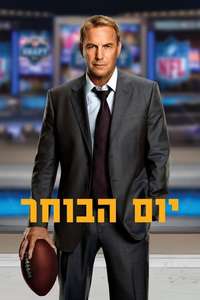 Draft Day - Poster