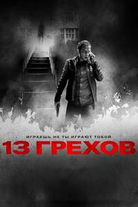 13 Sins - Poster