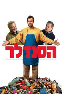 The Cobbler - Poster