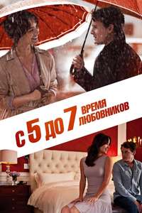 5 to 7 - Poster