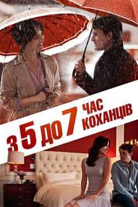5 to 7 - Poster