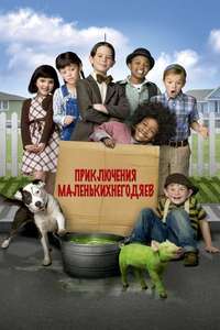 The Little Rascals Save the Day - Poster