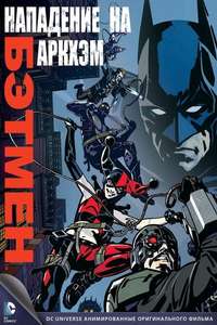 Batman: Assault on Arkham - Poster