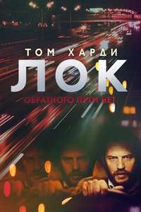 Locke - Poster
