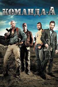 The A-Team - Poster