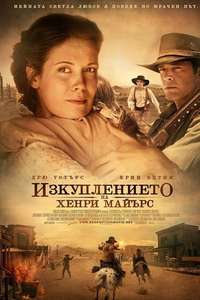 The Redemption of Henry Myers - Poster