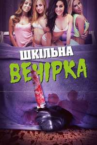 After School Massacre - Poster