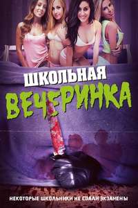 After School Massacre - Poster