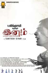 Inam - Poster