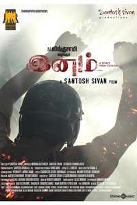 Inam - Poster