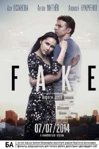 Fake: Watch Yourself - Poster
