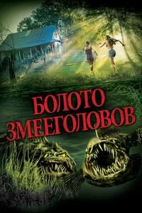 Snakehead Swamp - Poster