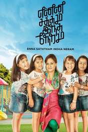 Enna Satham Indha Neram