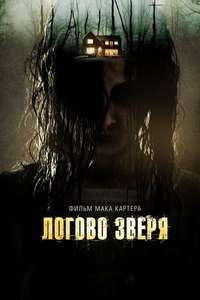 Haunt - Poster