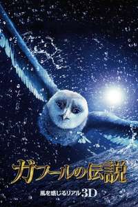 Legend of the Guardians: The Owls of Ga'Hoole - Poster