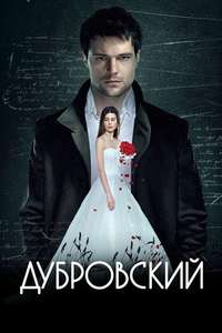 Dubrovskiy - Poster