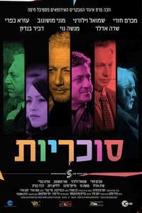 Sukaryot - Poster