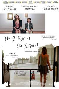 Like Sunday  Like Rain - Poster