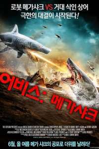Mega Shark vs. Mecha Shark - Poster