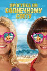 Walking on Sunshine - Poster