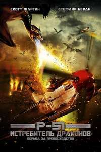 P-51 Dragon Fighter - Poster