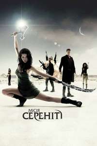 Serenity - Poster