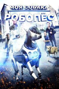 The Adventures of RoboRex - Poster