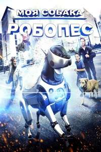 The Adventures of RoboRex - Poster