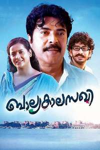 Balyakalasakhi - Poster