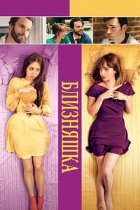 The Pretty One - Poster