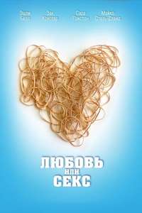 Love & Air Sex - Poster
