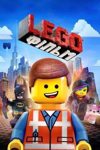 The Lego Movie - Posters
