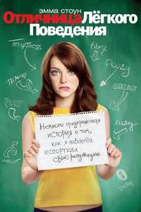 Easy A - Poster