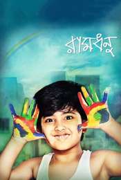 Ramdhanu-The Rainbow