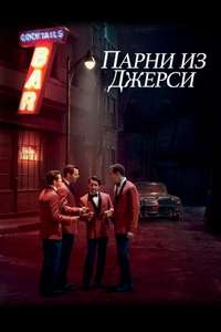 Jersey Boys - Poster