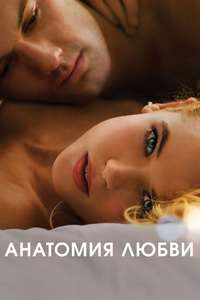 Endless Love - Poster