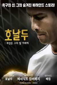 Cristiano Ronaldo: World at His Feet - Poster
