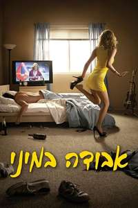 Walk of Shame - Poster