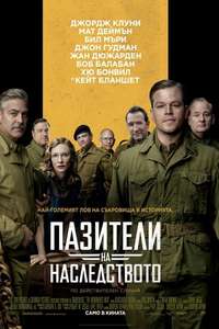 The Monuments Men - Poster