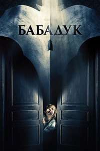 The Babadook - Poster