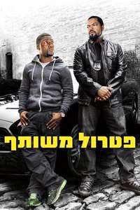 Ride Along - Posters