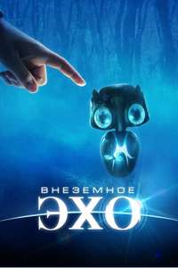 Earth to Echo - Poster